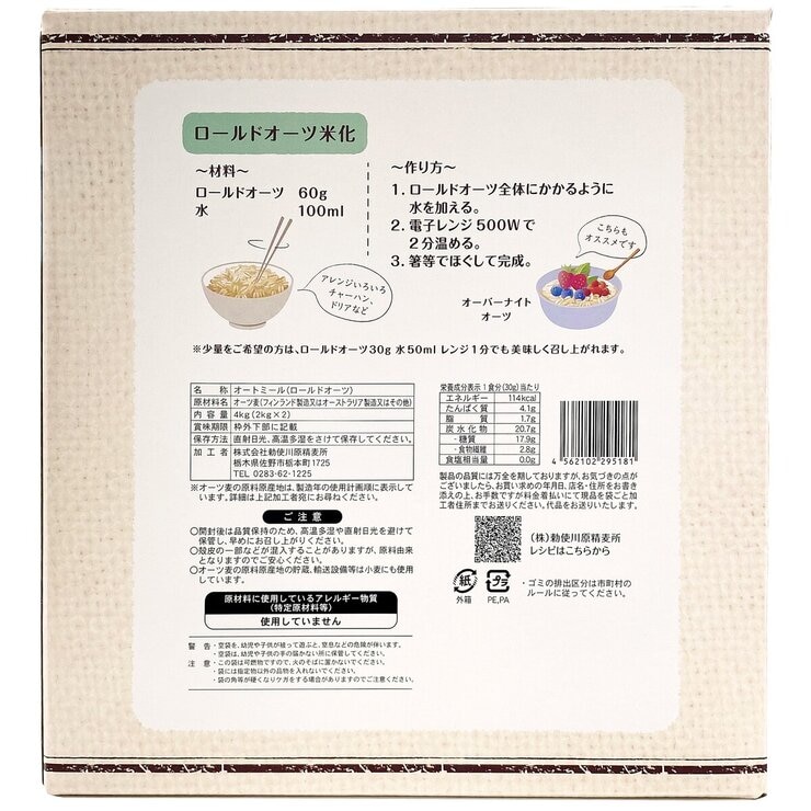 ロールドオーツ 2kg x 2袋 ロールドオーツ 2kg x 2袋