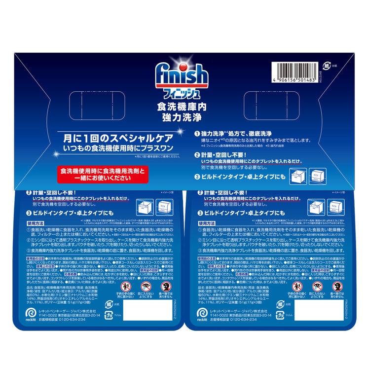 フィニッシュ 食洗器庫内洗浄 6回分 フィニッシュ 食洗器庫内洗浄 6回分