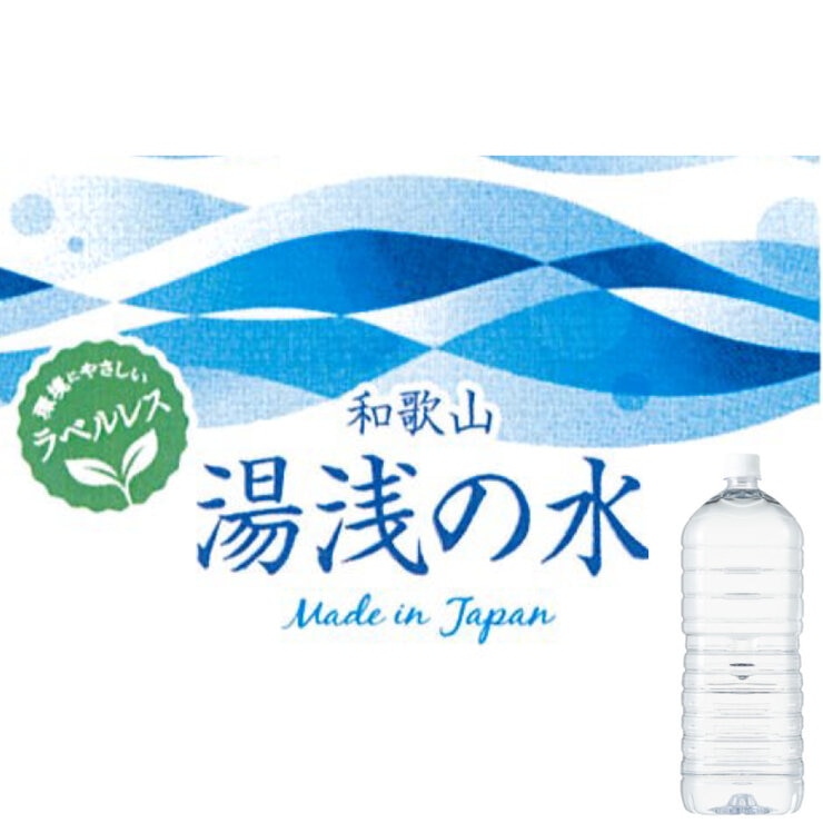 和歌山 湯浅の水 2L x 6本 和歌山 湯浅の水 2L x 6本