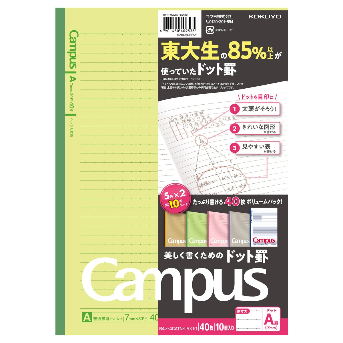 コクヨ キャンパスノート 10冊パック 40ページ ドット入りA罫 B5 コクヨ キャンパスノート 10冊パック 40ページ ドット入りA罫 B5