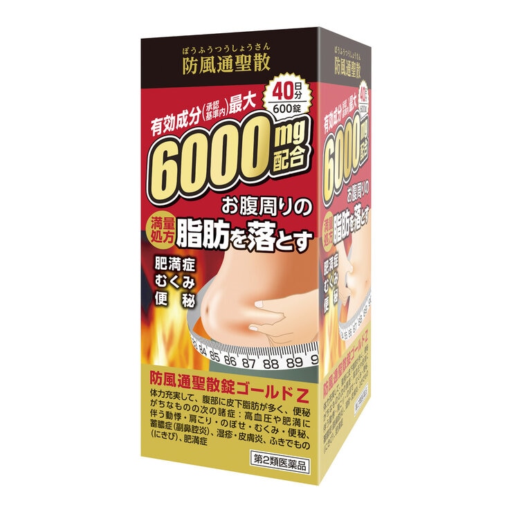 【第2類医薬品】防風通聖散GOLD-Z 600錠(40日分) セルフメディケーション税制対象商品 【第2類医薬品】防風通聖散GOLD-Z 600錠(40日分) セルフメディケーション税制対象商品