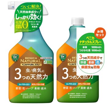 KINCHO園芸 ベニカナチュラルスプレー&つけかえ用セット KINCHO園芸 ベニカナチュラルスプレー&つけかえ用セット
