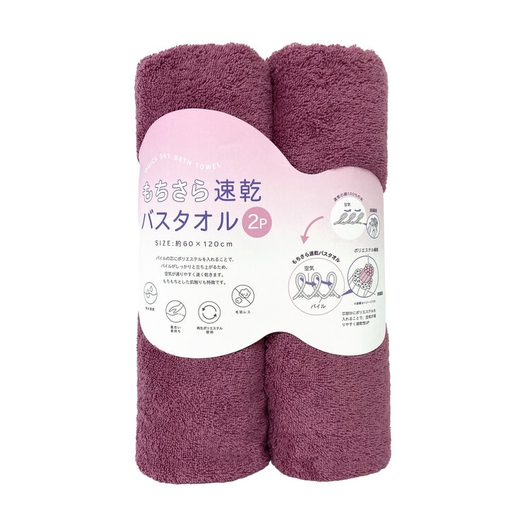 もちさら 速乾バスタオル 60cm x 120cm 2枚セット もちさら 速乾バスタオル 60cm x 120cm 2枚セット