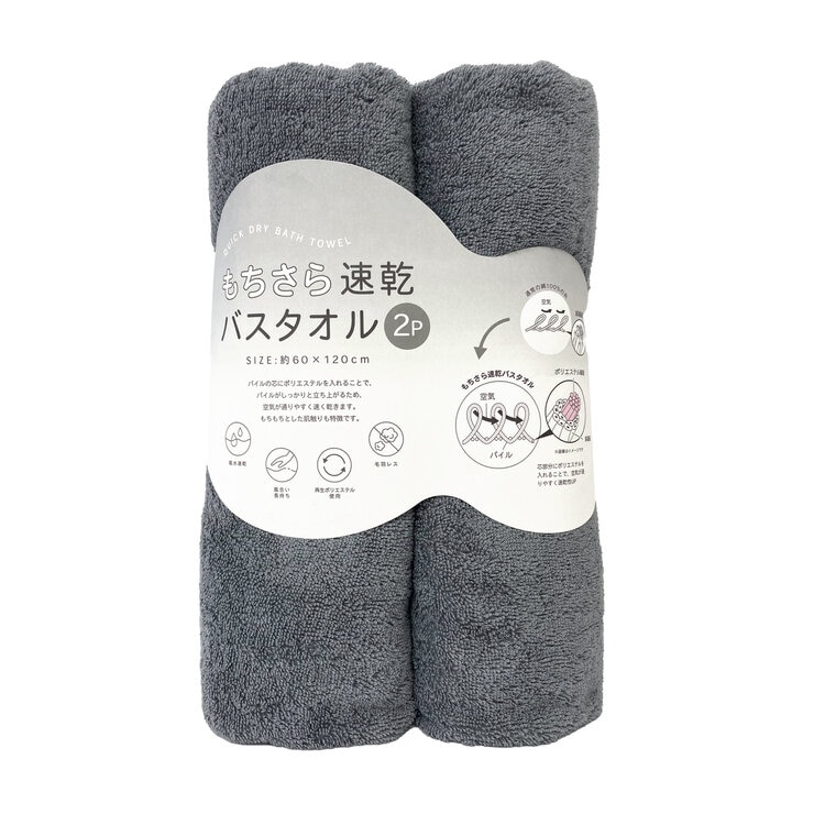 もちさら 速乾バスタオル 60cm x 120cm 2枚セット もちさら 速乾バスタオル 60cm x 120cm 2枚セット