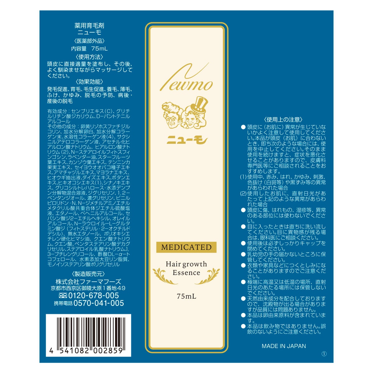 薬用育毛剤ニューモ 75ml 薬用育毛剤ニューモ 75ml