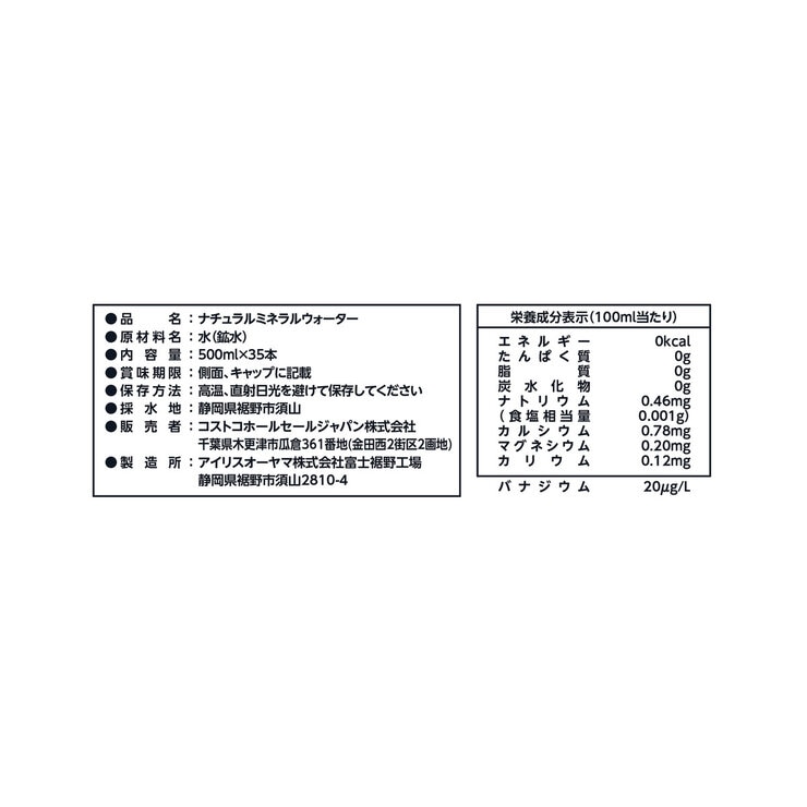 カークランドシグネチャー 天然ミネラルウォーター ラベルレス 500ml x 35本 カークランドシグネチャー 天然ミネラルウォーター ラベルレス 500ml x 35本