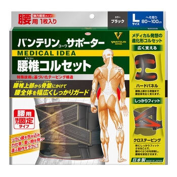 バンテリンサポーター腰椎コルセット L バンテリンサポーター腰椎コルセット L