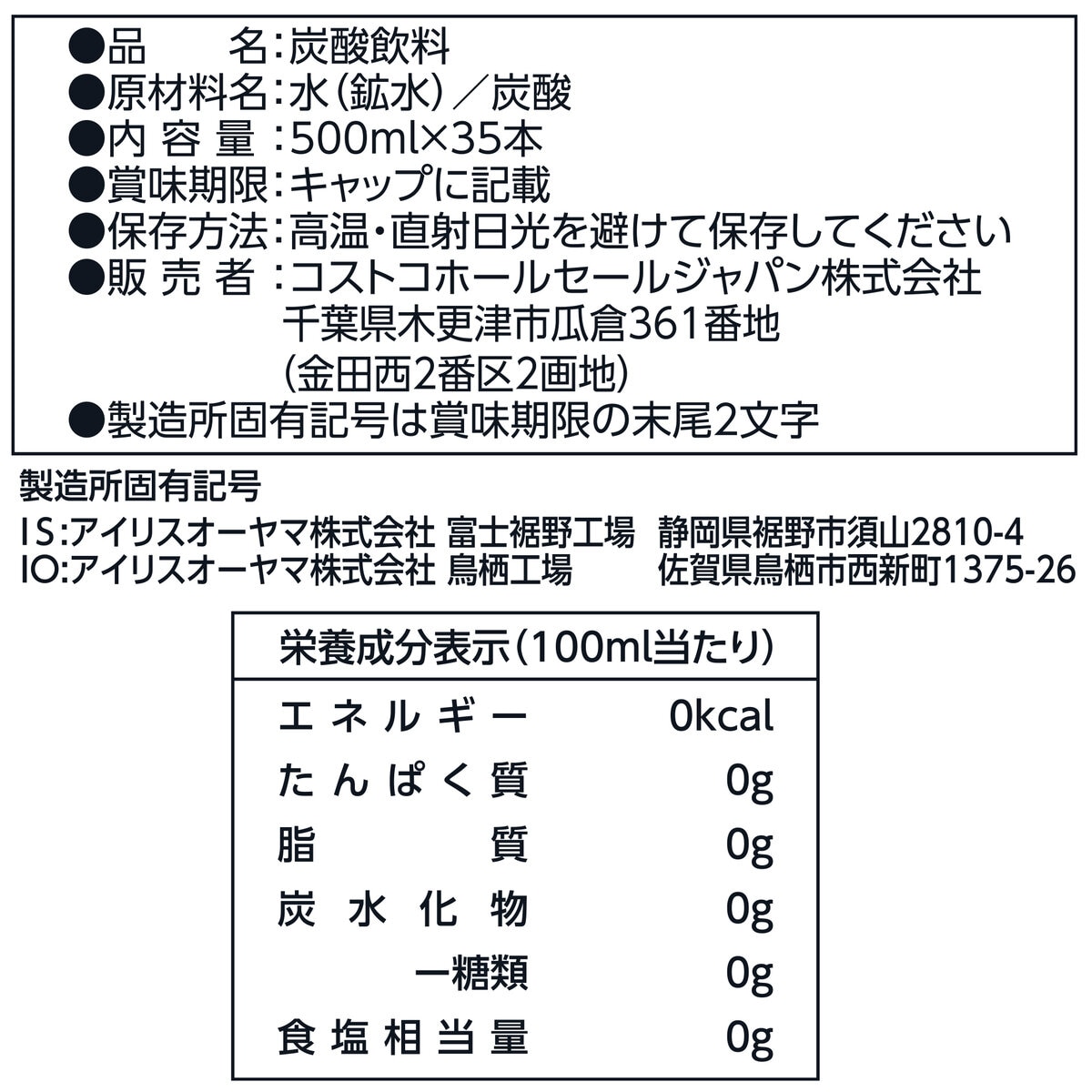 カークランドシグネチャー 強炭酸水 ラベルレス 500ml x 35本 カークランドシグネチャー 強炭酸水 ラベルレス 500ml x 35本