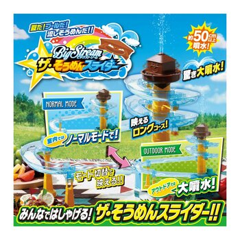 ザ・そうめんスライダー ザ・そうめんスライダー