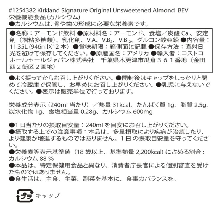 カークランドシグネチャー アーモンド飲料 無糖 946ml x 12本 カークランドシグネチャー アーモンド飲料 無糖 946ml x 12本