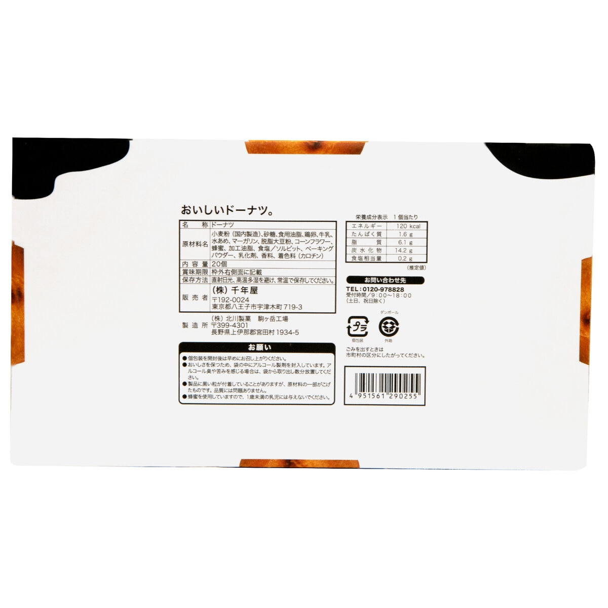 千年屋 おいしいドーナツ20個入り 千年屋 おいしいドーナツ20個入り