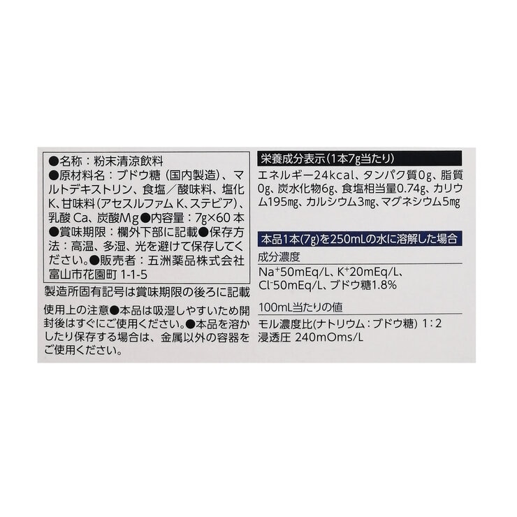 脱水対策パウダー 60本 脱水対策パウダー 60本