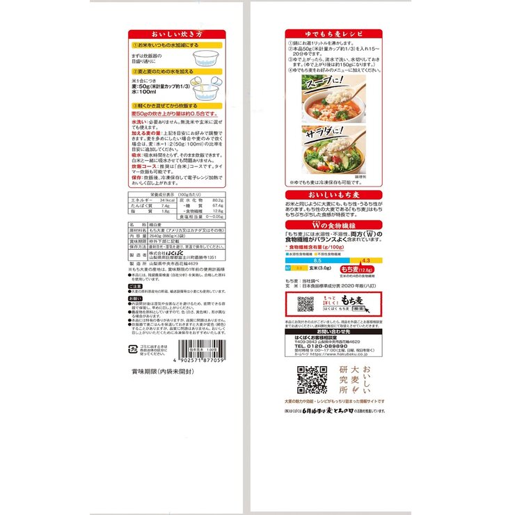 はくばく もち麦 (800g + 80g) x 3袋 はくばく もち麦 (800g + 80g) x 3袋