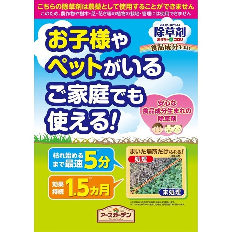 Earth Garden Kusakorori Liquid Herbicide 6L Earth Garden Kusakorori Liquid Herbicide 6L