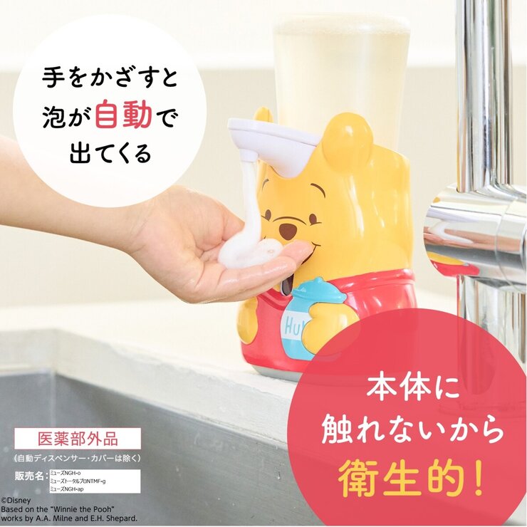 ミューズ ノータッチ泡ハンドソープ くまのプーさんデザインディスペンサー+詰替えボトル 250ml x 3個 ミューズ ノータッチ泡ハンドソープ くまのプーさんデザインディスペンサー+詰替えボトル 250ml x 3個