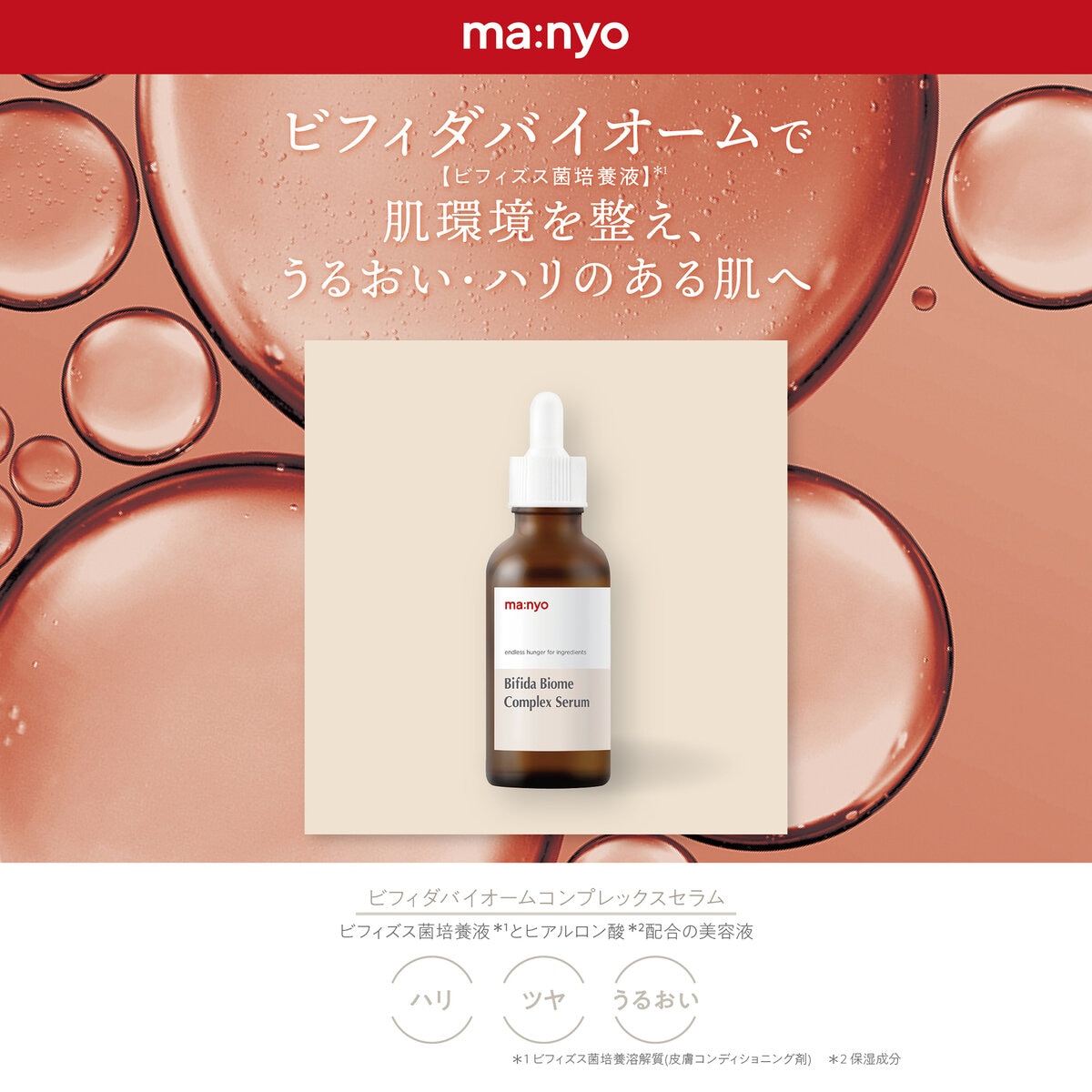 manyo ビフィダ バイオーム コンプレックス セラム 80mL manyo ビフィダ バイオーム コンプレックス セラム 80mL