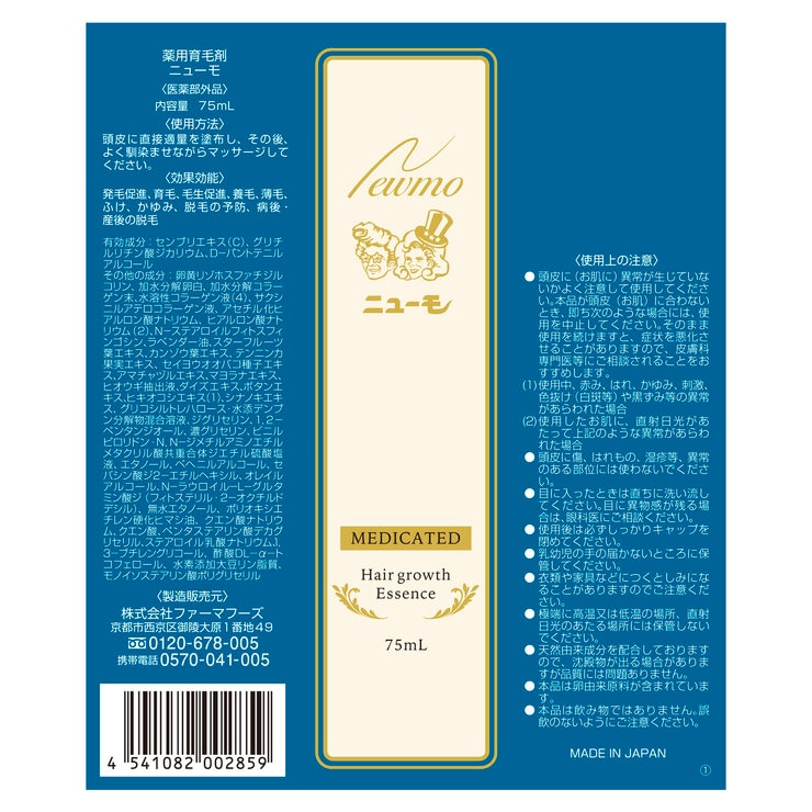 薬用育毛剤ニューモ 75ml 薬用育毛剤ニューモ 75ml
