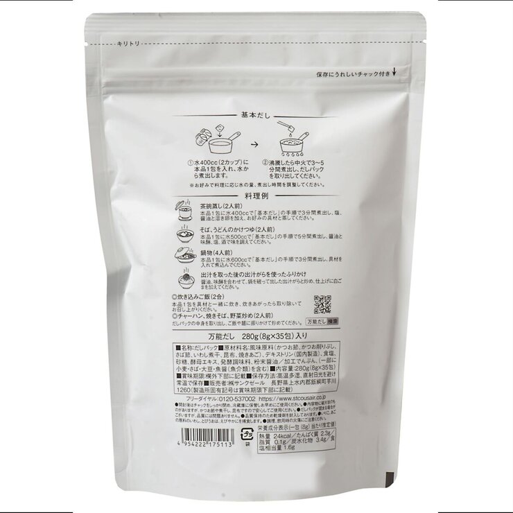 久世福商店 風味豊かな万能だし 8g x 35袋 久世福商店 風味豊かな万能だし 8g x 35袋