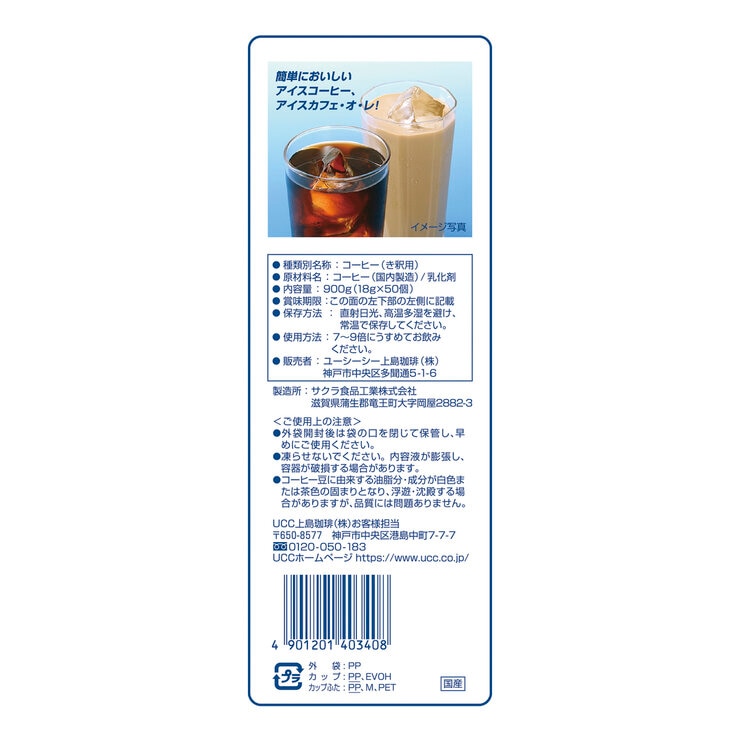 UCC ブレンドアイスコーヒー 無糖 50個入り UCC ブレンドアイスコーヒー 無糖 50個入り