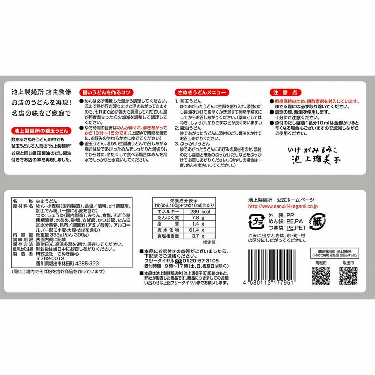 築地ばんや 池上製麺所さぬき釜玉うどん 6食 (だし醤油付き) 築地ばんや 池上製麺所さぬき釜玉うどん 6食 (だし醤油付き)