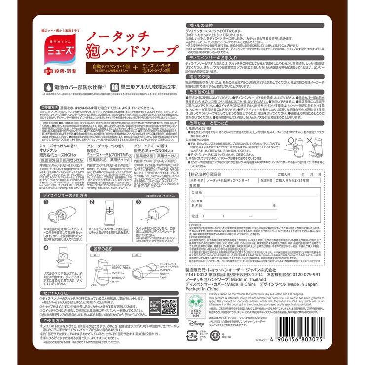 ミューズ ノータッチ泡ハンドソープ くまのプーさんデザインディスペンサー+詰替えボトル 250ml x 3個 ミューズ ノータッチ泡ハンドソープ くまのプーさんデザインディスペンサー+詰替えボトル 250ml x 3個