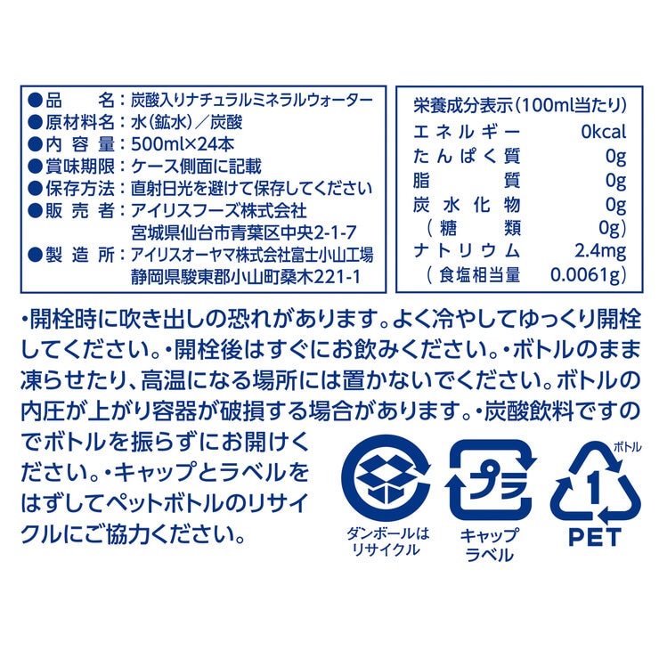 富士山の強炭酸水 500ml X 24 本 富士山の強炭酸水 500ml X 24 本