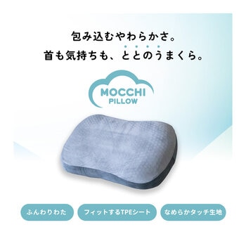 モリリン モッチーピロー 枕 モリリン モッチーピロー 枕