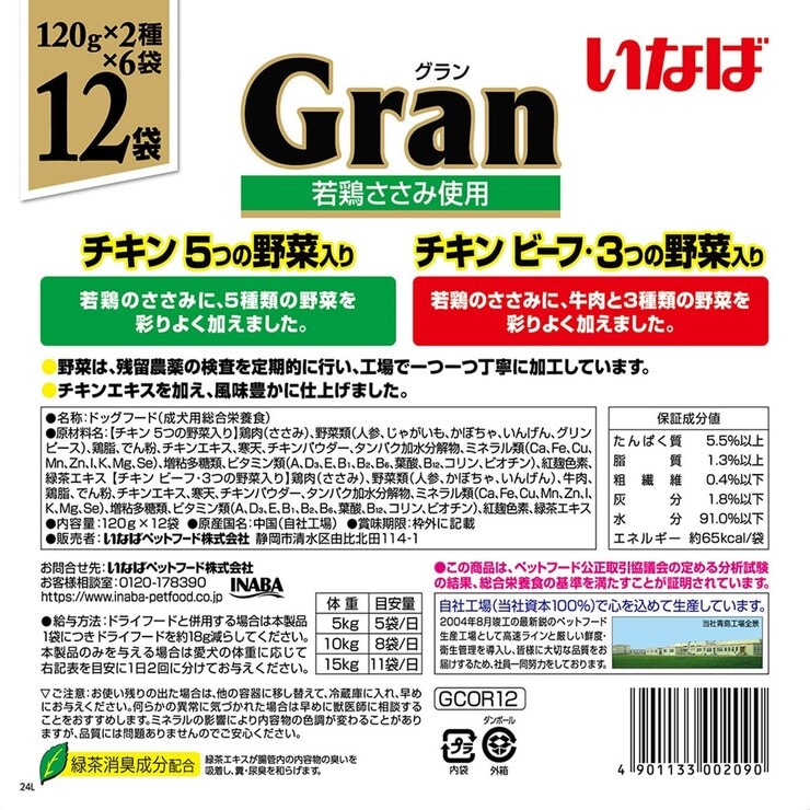 イナバ グラン レトルト ドッグフード 120g x 12 愛犬用 イナバ グラン レトルト ドッグフード 120g x 12 愛犬用