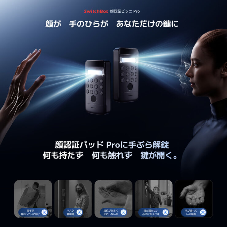 スイッチボットロックUltra&顔認証パッドProセット W5600000B/S-W7300502 スイッチボットロックUltra&顔認証パッドProセット W5600000B/S-W7300502