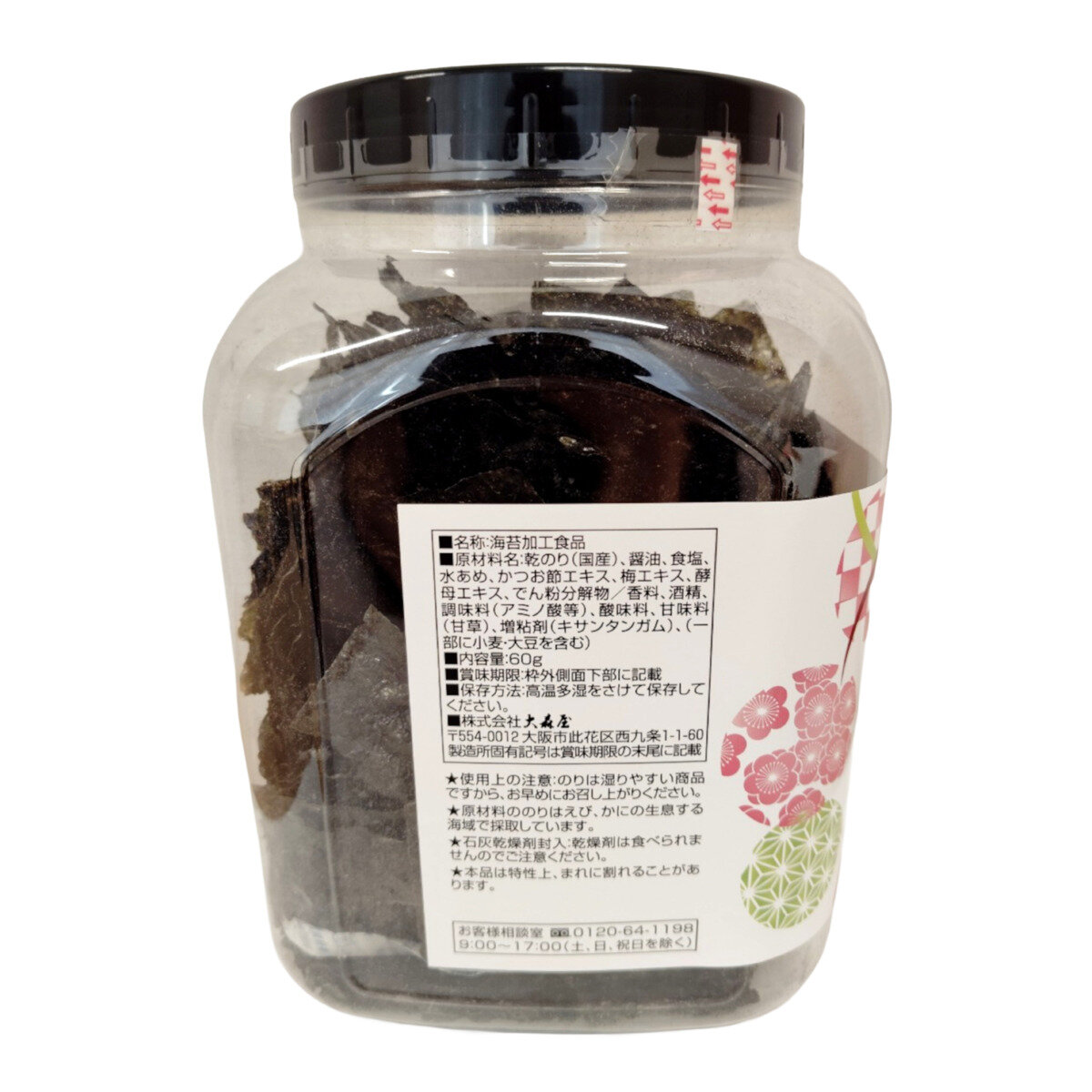 大森屋 バリバリ職人 梅味 60g 大森屋 バリバリ職人 梅味 60g