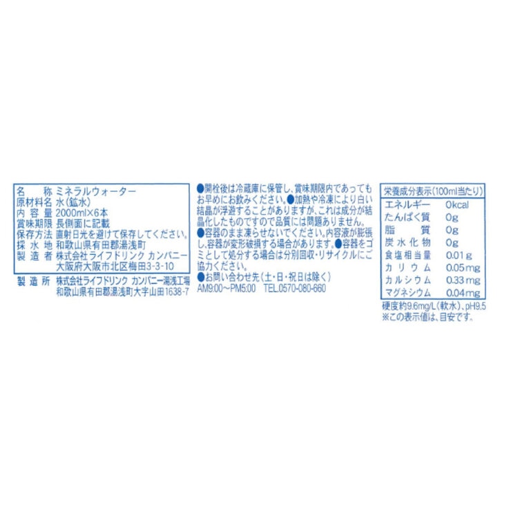 和歌山 湯浅の水 2L x 6本 和歌山 湯浅の水 2L x 6本