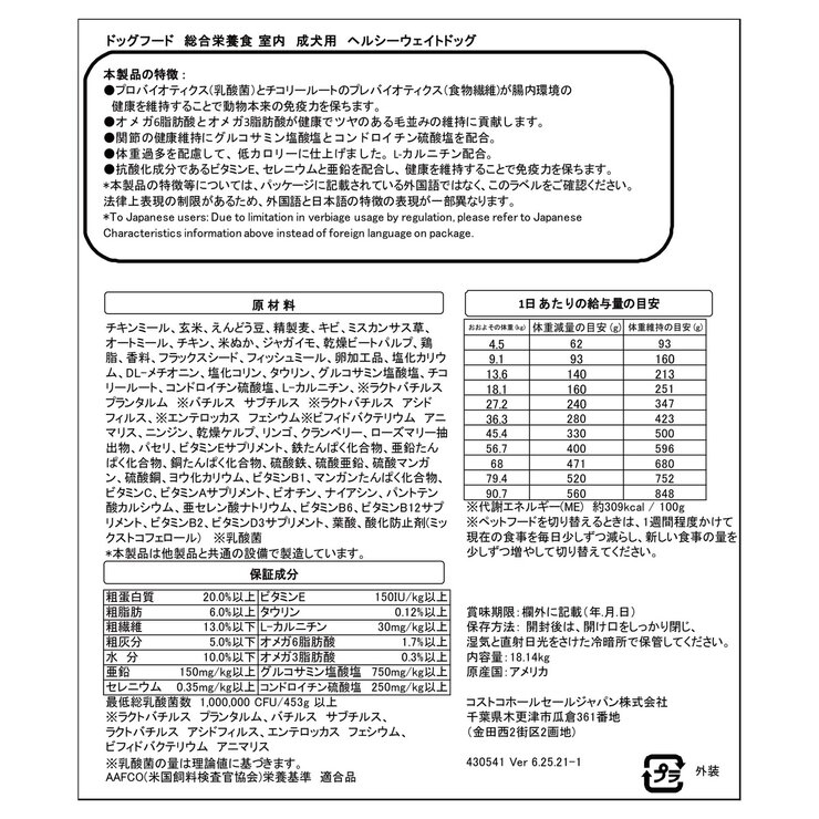 カークランドシグネチャー ヘルシーウェイト ドッグフード カークランドシグネチャー ヘルシーウェイト ドッグフード