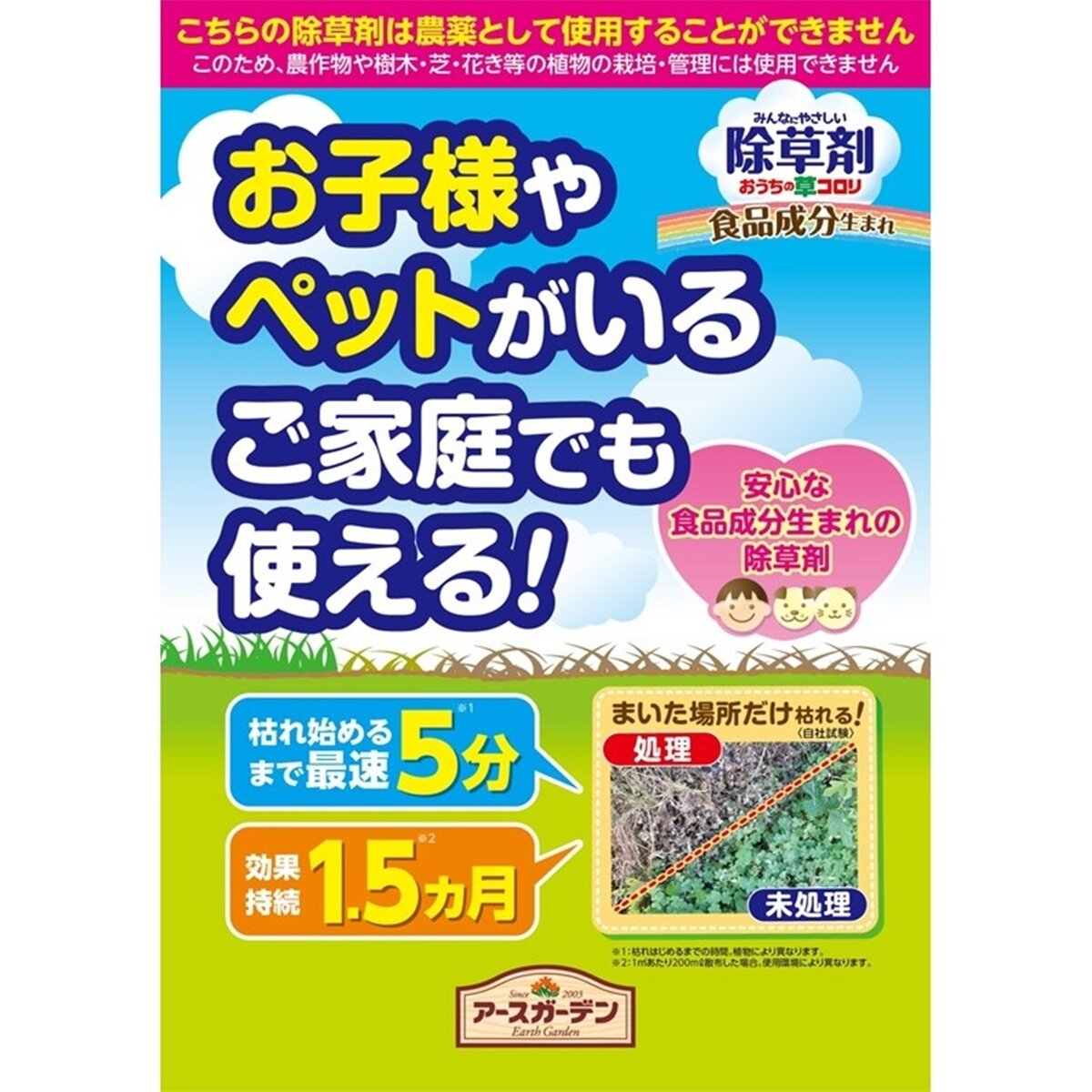 Earth Garden Kusakorori Liquid Herbicide 6L Earth Garden Kusakorori Liquid Herbicide 6L