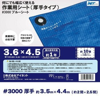 アイネット #3000ブルーシート 3.6 x 4.5m アイネット #3000ブルーシート 3.6 x 4.5m
