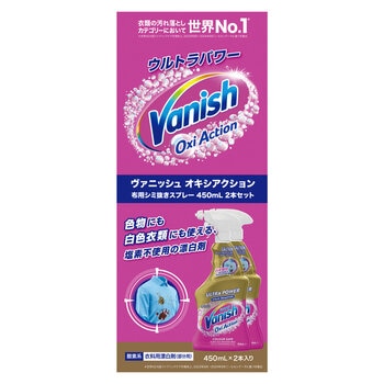 VANISH 衣料用染み抜きスプレー 450ml x 2本 VANISH 衣料用染み抜きスプレー 450ml x 2本