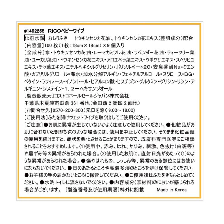RICO 赤ちゃん用 おしりふき 900枚 RICO 赤ちゃん用 おしりふき 900枚
