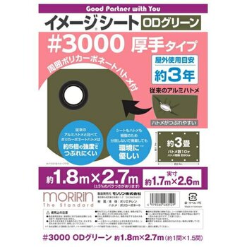 モリリン #3000 ODグリーンシート 1.8 x 2.7m モリリン #3000 ODグリーンシート 1.8 x 2.7m