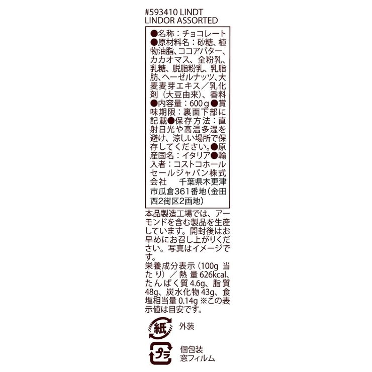 リンツ リンドール ゴールド アソート 600g リンツ リンドール ゴールド アソート 600g