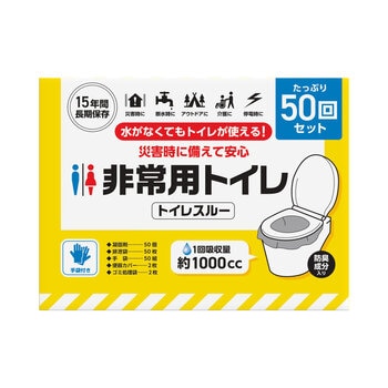 トイレスルー 非常用トイレバッグ 50回分 トイレスルー 非常用トイレバッグ 50回分