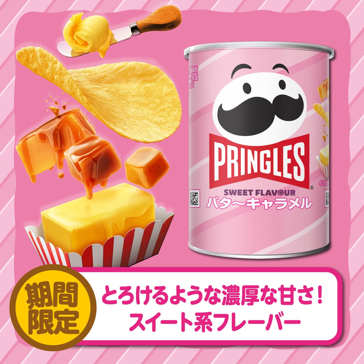 プリングルズ バターキャラメル 48g x 12缶 プリングルズ バターキャラメル 48g x 12缶