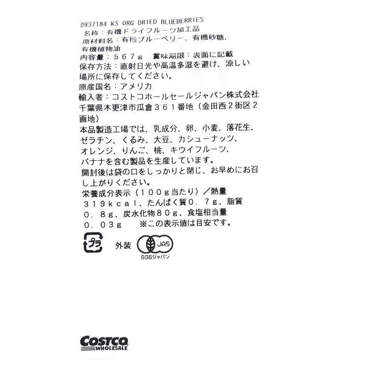 カークランドシグネチャー オーガニック ドライブルーベリー 567g カークランドシグネチャー オーガニック ドライブルーベリー 567g