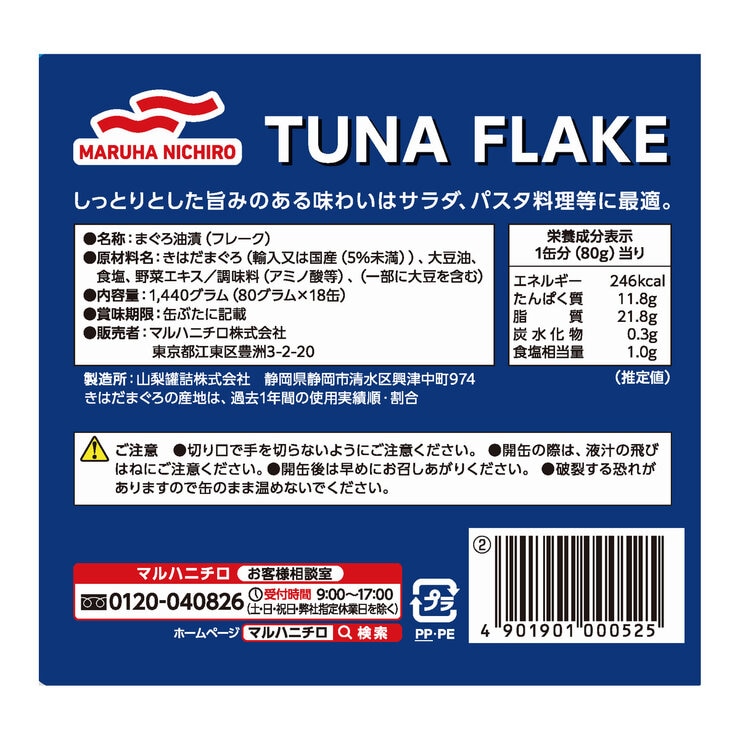UMIOS 国内生産 ツナフレーク ライトミート 80g x 18缶パック UMIOS 国内生産 ツナフレーク ライトミート 80g x 18缶パック
