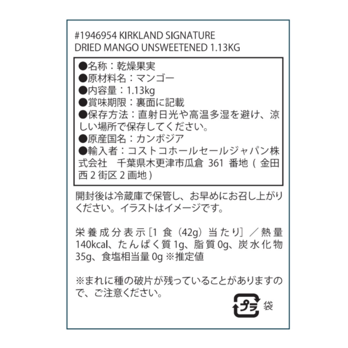 カークランドシグネチャードライマンゴー無糖 1.13kg カークランドシグネチャードライマンゴー無糖 1.13kg