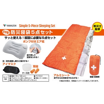 YAMAZEN 防災寝袋5点セット 2個セット YAMAZEN 防災寝袋5点セット 2個セット