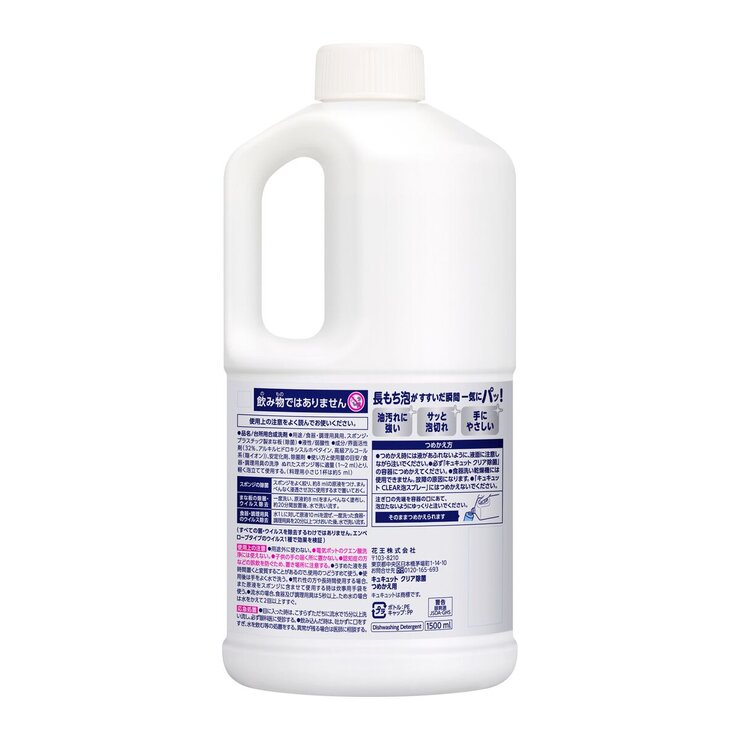 キュキュット クリア除菌 1500ml キュキュット クリア除菌 1500ml