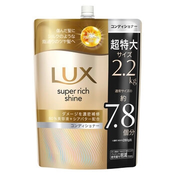 LUX (ラックス) スーパーリッチシャイン ダメージリペア コンディショナー 詰替え用 2.2kg LUX (ラックス) スーパーリッチシャイン ダメージリペア コンディショナー 詰替え用 2.2kg