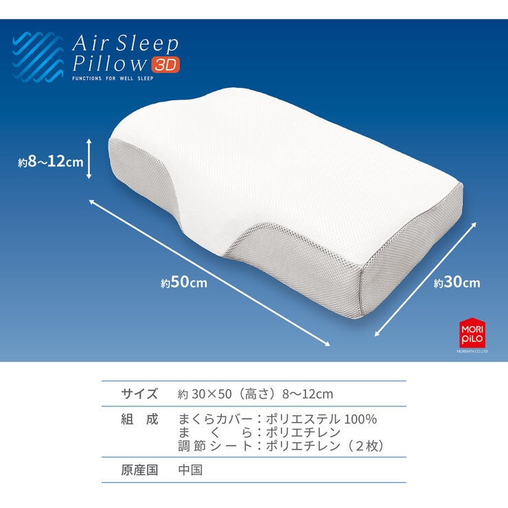 モリシタ 空気の上で眠るまくら 3D 30×50cm モリシタ 空気の上で眠るまくら 3D 30×50cm