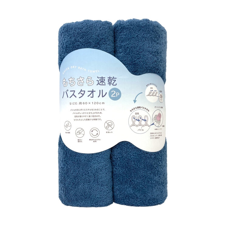もちさら 速乾バスタオル 60cm x 120cm 2枚セット もちさら 速乾バスタオル 60cm x 120cm 2枚セット