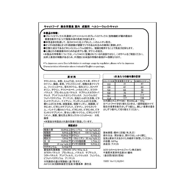 カークランドシグネチャー 室内成猫用ドライフード 体重管理 9kg カークランドシグネチャー 室内成猫用ドライフード 体重管理 9kg