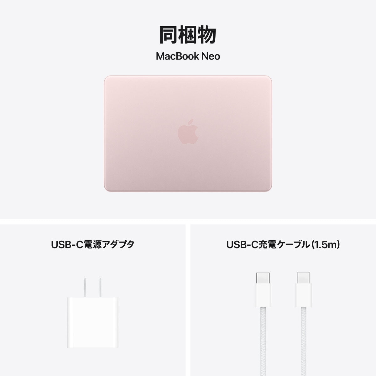 Apple/MacBook Neo 13" A18Pro 8GB/256GB ブラッシュ Apple/MacBook Neo 13" A18Pro 8GB/256GB ブラッシュ
